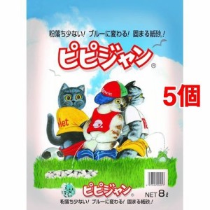 猫砂 ピピジャン(8L*5コセット)[猫砂・猫トイレ用品]
