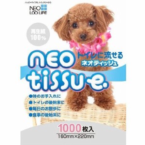 ネオティッシュ(1000枚入)[ペットシーツ・犬のトイレ用品]