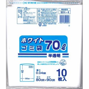 半透明ホワイトゴミ袋 70L(10枚入)[ゴミ袋]