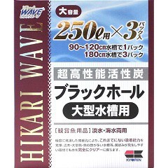 ひかりウエーブ ブラックホール 大型水槽用 250L用(3パック)[観賞魚用 掃除用品]