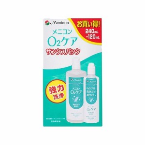 メニコン O2ケア サンクスパック(240ml+120ml)[ハードコンタクト洗浄液]