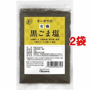 オーサワの有機黒ごま塩(40g*2コセット)[調味料 その他]