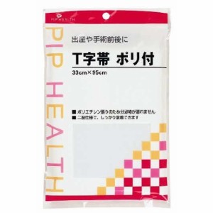 T字帯 ポリ付 33cm*95cm(ヒモ約145cm)(1コ入*3コセット)[T字帯]