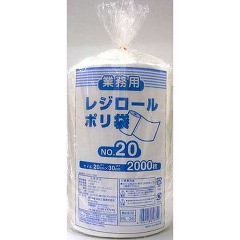 業務用 レジロールポリ袋 No.20 RL-20(2000枚)[保存用バッグ ポリ袋]