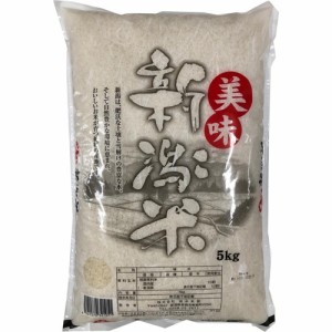 令和5年産 美味新潟米(新潟産)(5kg)[精米]