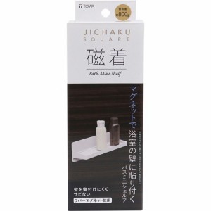 磁着SQ マグネット バスミニシェルフ(1コ入)[シャワーヘッド その他]