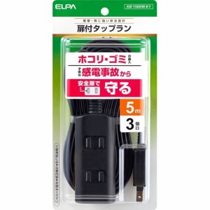 エルパ(ELPA) 扉付タップラン(延長コード) 3個口 5m ブラック WBT-N3050B(BK)(1コ入)[ＯＡ商品]