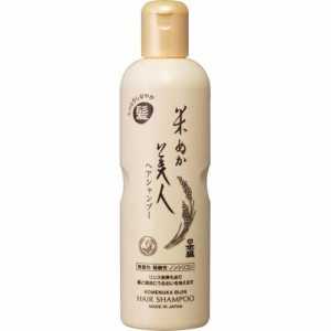 米ぬか美人 ヘアシャンプー(335ml)[無添加シャンプー・敏感肌シャンプー]