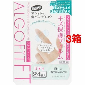 アルゴフィットFT キズ保護フィルム ミディ(24枚入*3コセット)[防水絆創膏 小さめ]