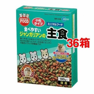 ミニマルフード ジャンガリアンの主食(180g*36コセット)[小動物のフード]