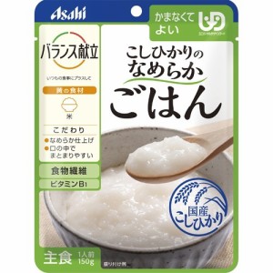 バランス献立 こしひかりのなめらかごはん(150g)[舌で潰せる介護食]