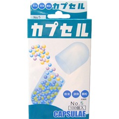 食品カプセル ＃5号(100コ入)[食品用カプセル]