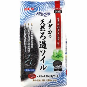 メダカ水景 メダカの天然ろ過ソイル(2.5L)[観賞魚用 砂]