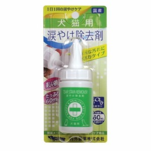 涙やけ除去剤 強力タイプ 犬猫用(60ml)[ペットの雑貨・ケアグッズ]