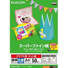 エレコム クラフト用スーパーファイン紙 A4 標準 片面50枚 EJK-SHCA450(50枚入)[情報家電　その他]