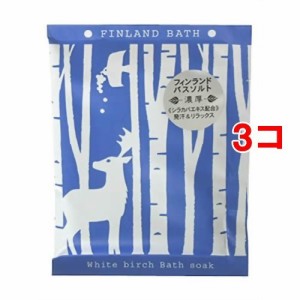 フィンランドバスソーク ホワイトバーチ(50g*3コセット)[発汗入浴剤]