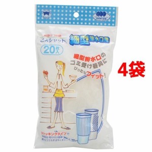 ごみシャット 細型排水口用(ストッキングタイプ)(20枚入*4コセット)[水切りネット 三角コーナー]