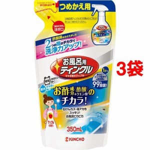 お風呂用ティンクル すすぎ節水タイプW つめかえ用(350ml*3コセット)[お風呂用洗剤(つめかえ用)]