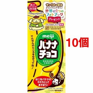 【訳あり】バナナチョコ(37g*10コセット)[チョコレート]