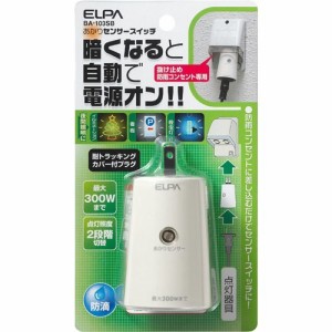 エルパ(ELPA) あかりセンサースイッチ BA-103SB(1コ入)[センサーライト]