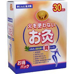 せんねん灸 太陽 火を使わないお灸(30個入)[灸]