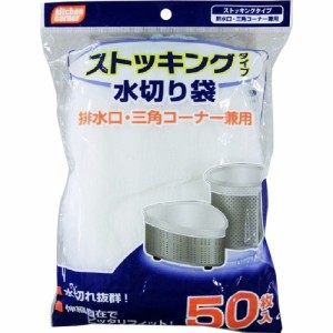 日本技研工業 ストッキング水切り袋 排水口・三角コーナー兼用 KC-SK50(50枚入*3コセット)[水切りネット 三角コーナー]