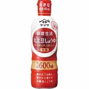 ヤマサ 鮮度生活 特選丸大豆しょうゆ(600ml)[醤油 (しょうゆ)]