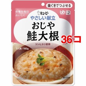 キユーピー やさしい献立 おじや 鮭大根(160g*36コセット)[歯ぐきでつぶせるタイプ]