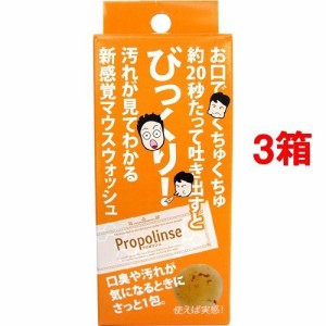 プロポリンス ハンディパウチ(6包*3コセット)[歯垢・口臭予防マウスウォッシュ]