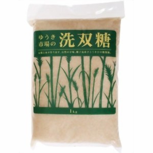 ゆうき市場の洗双糖(1kg)[砂糖(砂糖・甘味料)]