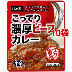 ハチ食品 こってり濃厚ビーフカレー(200g*10コ)[レトルトカレー]