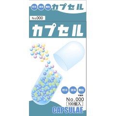 食品カプセル ＃000号(100コ入)[食品用カプセル]