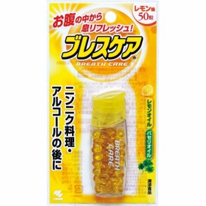 小林製薬 ブレスケア レモン(50粒入)[口臭ケア]