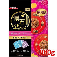 懐石2dish 焼津のまぐろ節ペア(800g(80g*10))[キャットフード(ドライフード)]