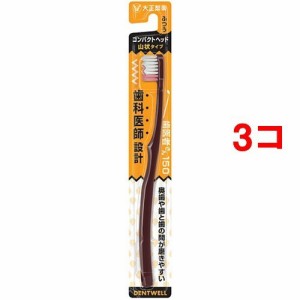 歯医者さん150 山状タイプ ふつう(1本入*3コセット)[歯ブラシ]