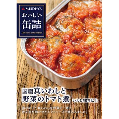 おいしい缶詰 国産真いわしと野菜のトマト煮(100g)[水産加工缶詰]