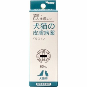 【動物用医薬品】犬猫の皮膚病薬 イルスキン(60ml)[犬・猫用]