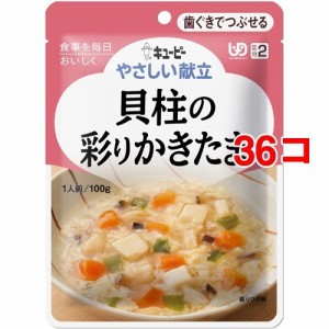 キユーピー やさしい献立 貝柱の彩りかきたま(100g*36コセット)[歯ぐきでつぶせるタイプ]