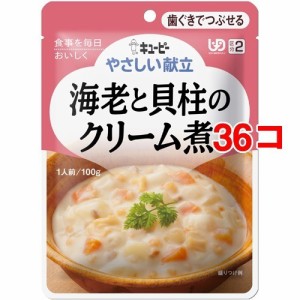 キユーピー やさしい献立 海老と貝柱のクリーム煮(100g*36コセット)[歯ぐきでつぶせるタイプ]