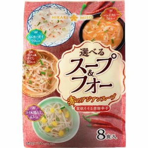 選べるスープ&フォー 赤のアジアンスープ(8食)[カップ麺]