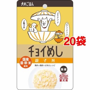 チョイめし 親子丼(80g*20コセット)[ドッグフード(ウェットフード)]