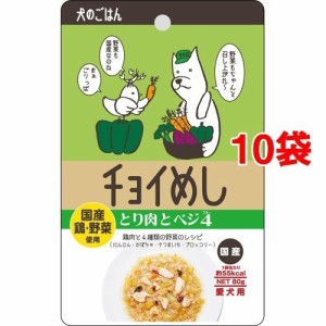 チョイめし とり肉とベジ4(80g*10コセット)[ドッグフード(ウェットフード)]