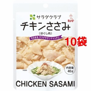 サラダクラブ チキンささみ ほぐし肉(40g*10コ)[インスタント食品 その他]