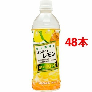 サンガリア すっきりとはちみつレモン(500ml*48本)[フルーツジュース]