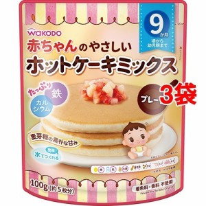 和光堂 赤ちゃんのやさしいホットケーキミックス プレーン(100g*3コセット)[おやつ]