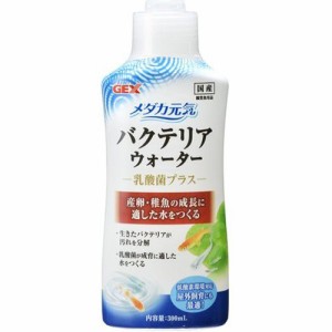 メダカ元気 バクテリアウォーター(300ml)[アクアリウム用水質調整]