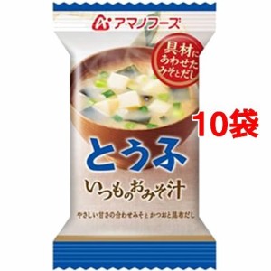 アマノフーズ いつものおみそ汁 とうふ(10g*1食入*10コセット)[インスタント味噌汁・吸物]