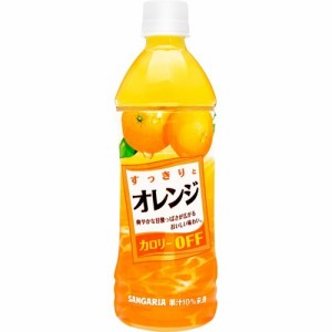 サンガリア すっきりとオレンジ(500ml*24本入)[フルーツジュース]