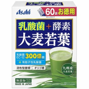 乳酸菌+酵素 大麦若葉(60袋入)[青汁・ケール]