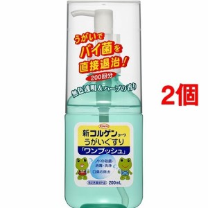 新コルゲンコーワ うがいぐすり ワンプッシュ(200ml*2コセット)[うがい薬・のどスプレー]